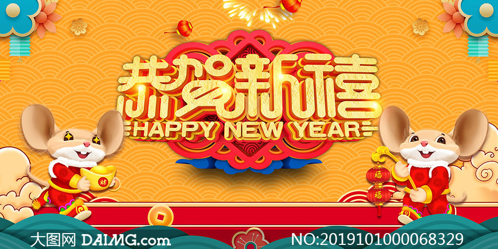 鼠年新春主题海报设计psd素材 大图网图片素材