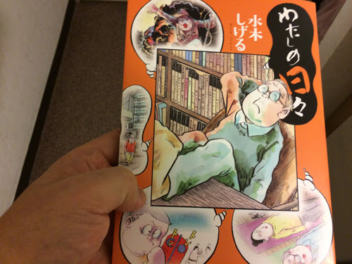 水木しげる わたしの日々 抱腹絶倒の遺作 サッカーと書評生活