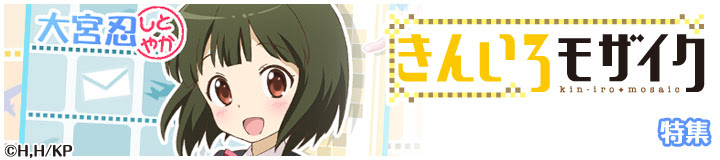 きんいろモザイク スマホきせかえ画像