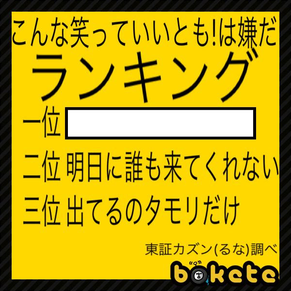 いいとも青年隊 高畑裕太 塩谷瞬 清水良太郎 17年11月04日の人物のボケ ボケて Bokete