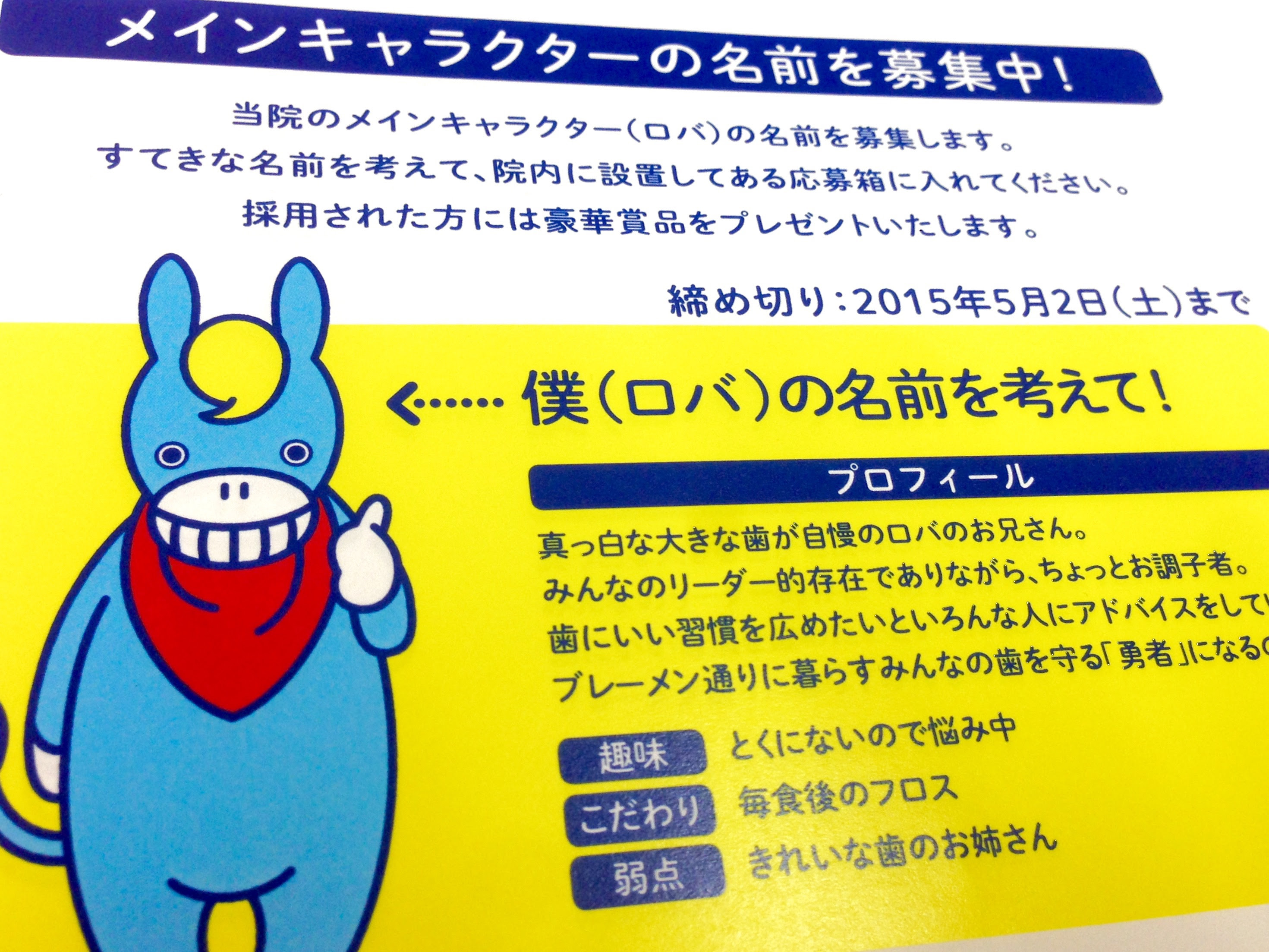 ロバの名前 いよいよ 副院長ブログ えりこ先生の子育て日記 笑顔で歯ッぴー 元住吉駅徒歩2分 川崎市中原区の歯科医 ブレーメン通りのたぶち歯科