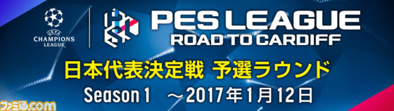 賞金付き ウイニングイレブン 17 の世界一を決める Pesリーグモード が絶賛開催中 ゲーム