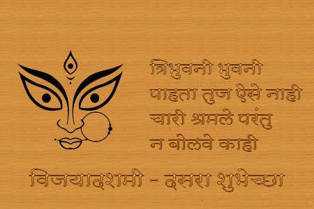 Download Happy Dussehra Wishes in Marathi Wallpaper HD 