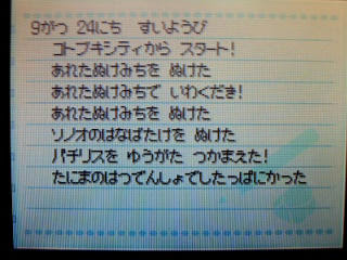 ポケモン プラチナ６日目 うさぎ愛好会 旧