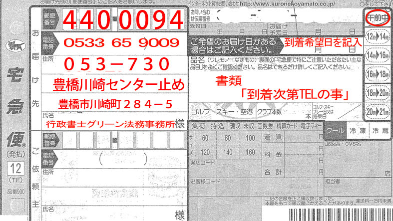 豊橋ナンバーのナンバープレート再製 番号変更 蒲郡市のお客様 行政書士グリーン法務事務所