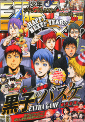 ジャンプ感想 少年ジャンプnext ネクスト 15 Vol ６ 表紙 黒子のバスケ ｅｘｔｒａ ｇａｍｅ エクストラゲーム 第７話 死んでも勝つだけだし 巻頭カラー しのびや屈 かまり 近藤信輔 センターカラー ガチピン 伊達恒大 ポスター