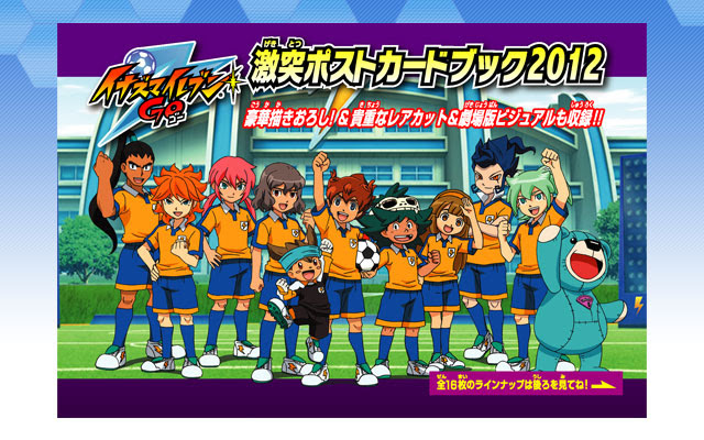 イナズマイレブンgo クロノ ストーン Neoapo アニメ ゲームdbサイト