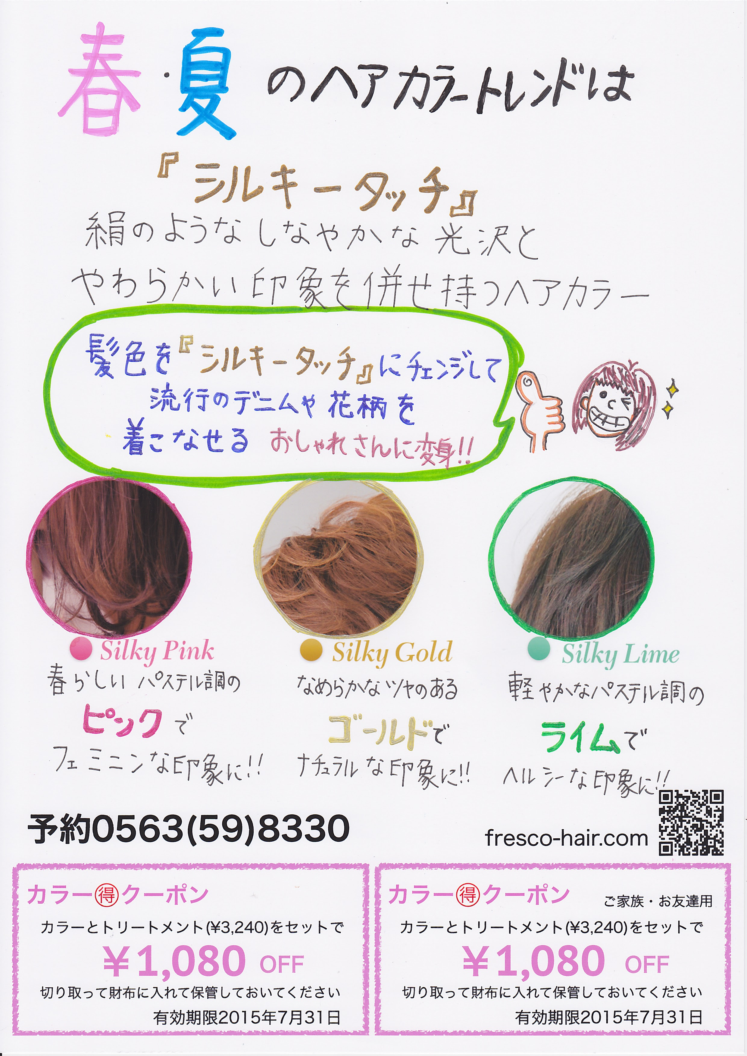 Information 2ページ目 西尾市にある美容院 床屋 ヘアサロン フレスコ Fresco