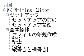 Wz Writing Editor オンラインヘルプ