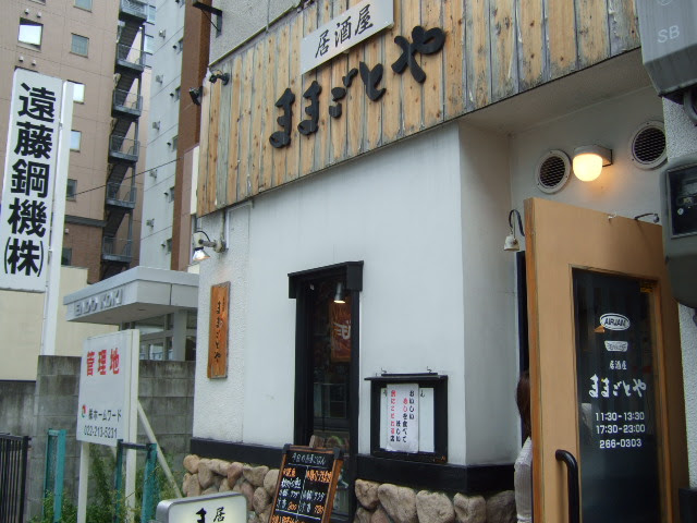 サエモン みちのく仙台 美味究真