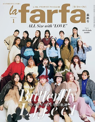 ぽっちゃり系ファッション誌一覧 La Farfaとmr Babe Magazine 名言 電子書籍 雑誌情報 読書の力