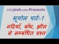 Geography Video for SSC, Railways etc