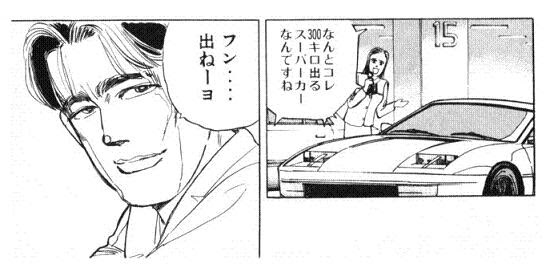 マンガとアニメの名言に学ぶ人生訓 フン 出ねーヨ 湾岸ミッドナイト 北見淳