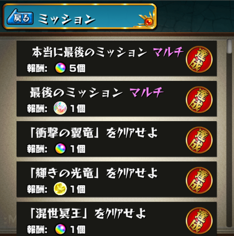 モンスト ミッションクリア報酬が貰えない なんで 理由は モンスト速報 モンスターストライクの攻略ならモン速ネット