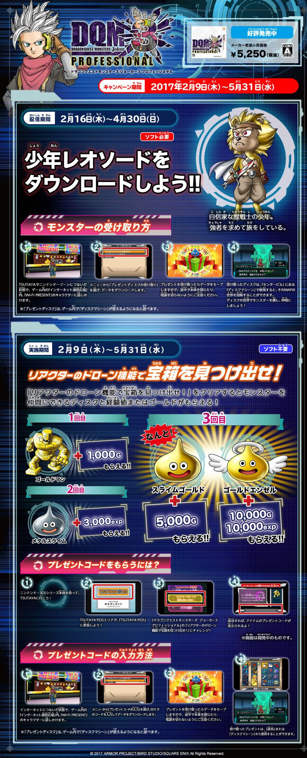 ドラゴンクエストモンスターズ ジョーカー3 プロフェッショナルで配信モンスター 少年レオソード がtsutayaでdsで2月16日から4月30日までの期間限定で先行配信決定 モンスターが受け取れる プレゼントコードも貰える コンシューマゲームファン