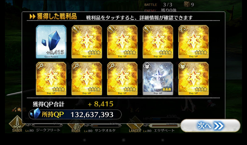 Fate Grand Order 日曜の曜日クエスト 種火集め オール編 出現の敵クラスはランダム ニート社長のスマホ無料ゲームやアプリ情報