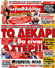 Εφημερίδα Πρωταθλητής