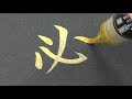無料ダウンロード 風 漢字 書き方 149482-風 漢字 書き方
