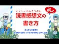 読書 感想 文 書き方 高学�� 167396-読書 感想 文 書き方 小学生 高学年 3 枚