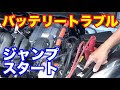 [最も人気のある！] 車 バッテリー ブースター 使い方 112320-車 バッテリー ブースター 使い方