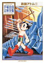 手塚治虫文庫全集 新刊情報