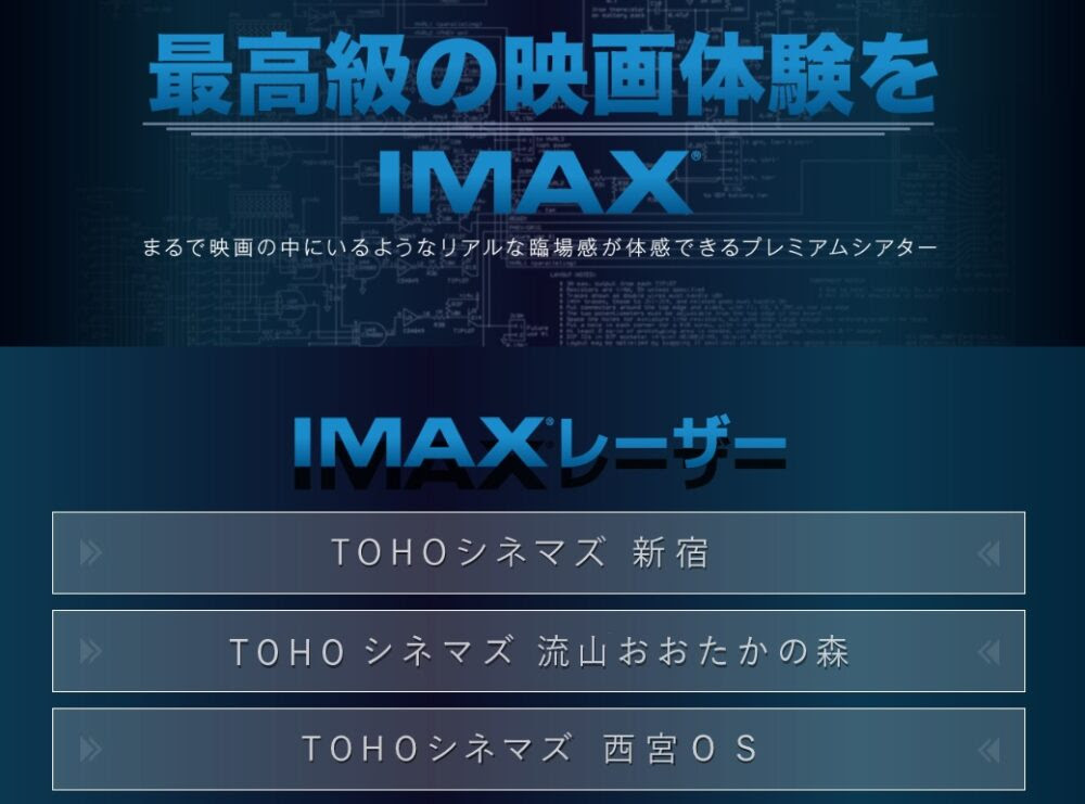 Imaxレーザーを楽しむなら 駅近シアターの 流山おおたかの森 がおすすめ Yas的なモノ