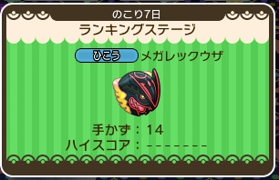 ポケとる 色違いのメガレックウザのランキングステージを攻略 ぴかぴか日誌 ポケとるなど 攻略