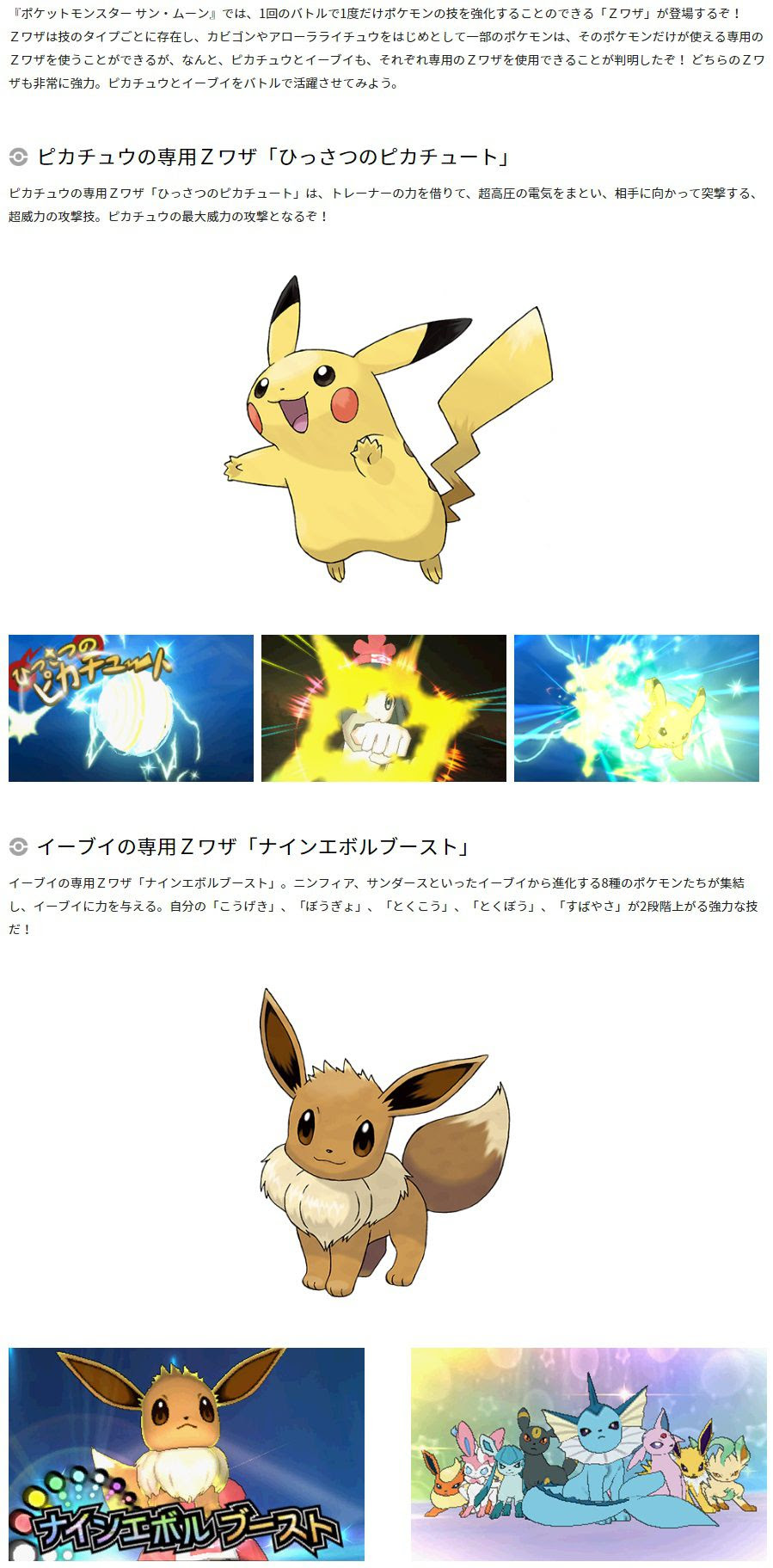 ポケモンsmのピカチュウの専用zワザ ひっさつのピカチュート イーブイの専用zワザ ナインエボルブースト が発表 コンシューマゲームファン