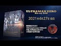 画像をダウンロード ウルトラマン ゼロ 小説 319294-ウルトラマン ゼロ 小説