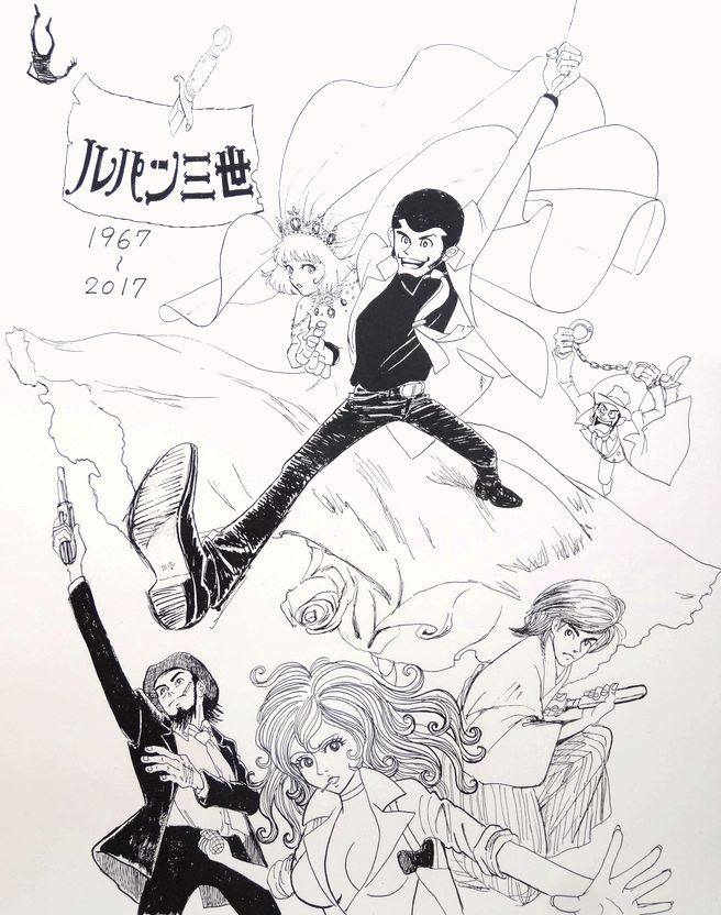 ルパン三世50周年で描いてみる アトリエ あぢあんたむ