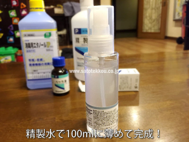 虫除けスプレーを自作 佐藤鉄工株式会社