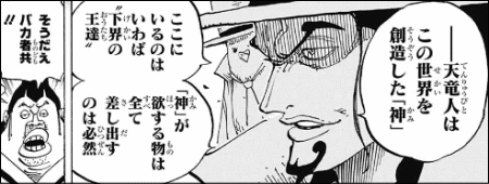 ロブ ルッチ 天竜人は神 神が欲するものは全て差し出すのは必然 まんがとあにめ