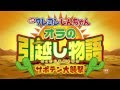 25 ++ クレヨンしんちゃん オラの引越し物語 サボテン大襲撃 フル 325116