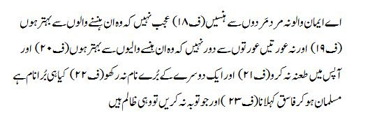 Surah Al Hujurat Arabic Text With Urdu And English Translation