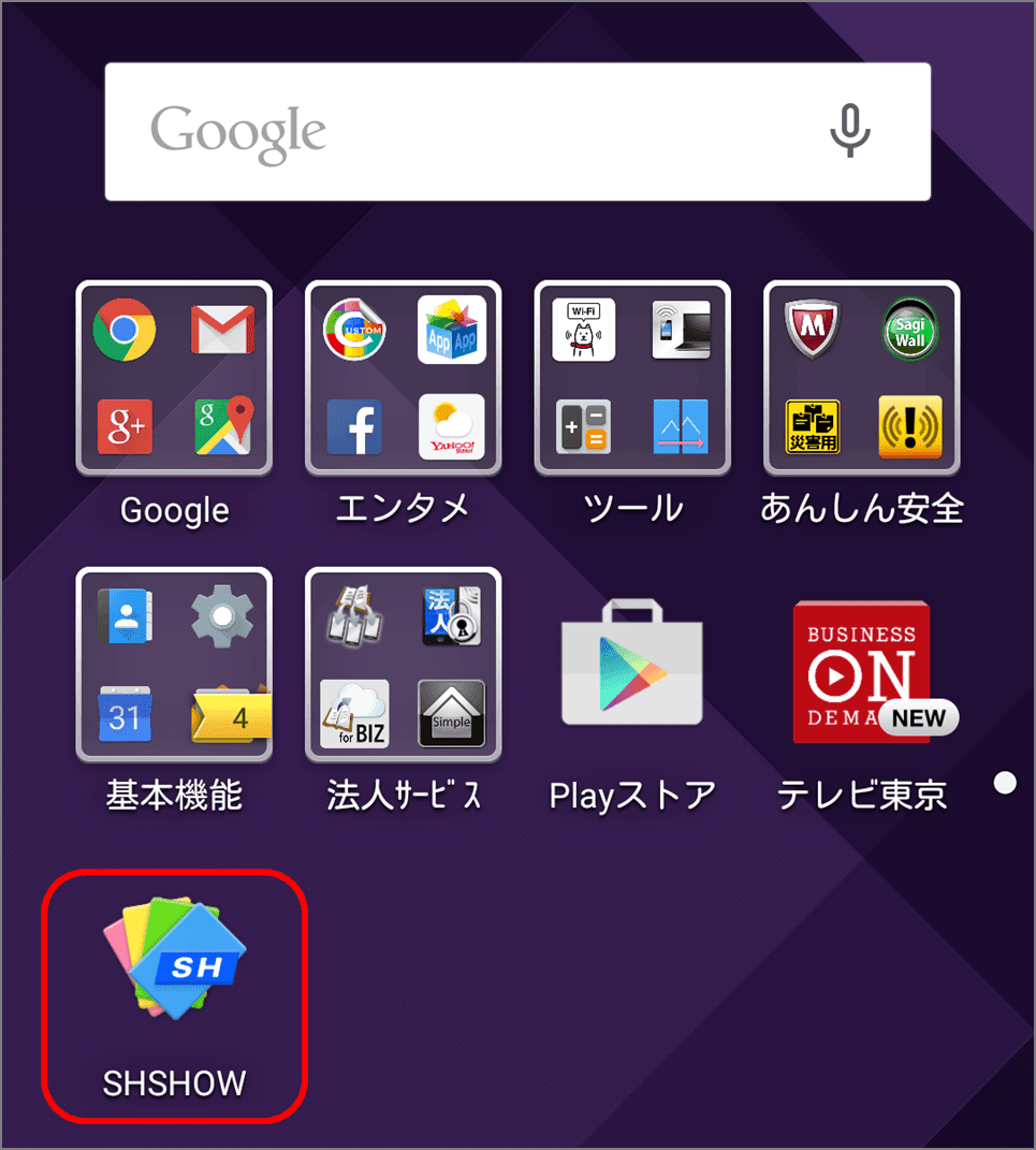 Aquosで削除できないアプリを無効化する方法