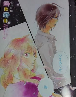 番外編 君に届け2 くるみ編に続きは 別マ何月号掲載か予測 内容も メガネの底力