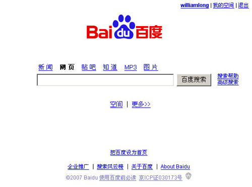 百度首页改版