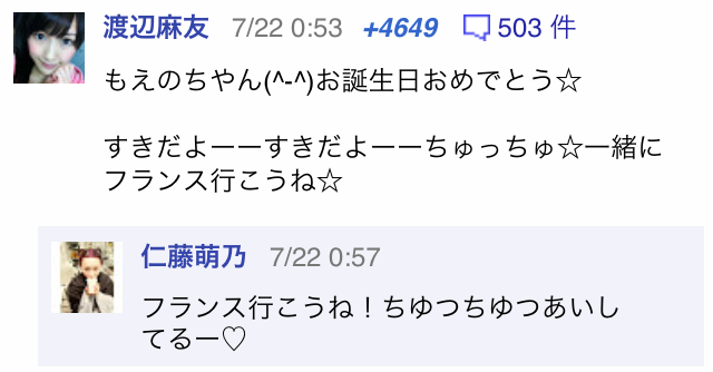 まゆゆとキスメンバー まゆゆエピソードまとめブログ