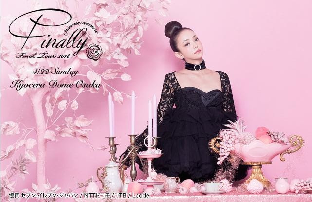 安室奈美恵ファイナルツアー Finally 最後の挨拶