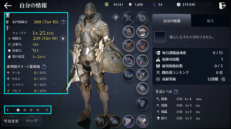 黒い砂漠 自分の情報の確認方法 黒い砂漠mobile攻略まとめwiki Gamebox デジタルカードゲーム攻略情報サイト