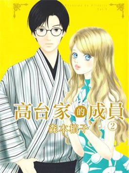 漫画作者森本梢子 森本梢子的全部漫画 漫画吧
