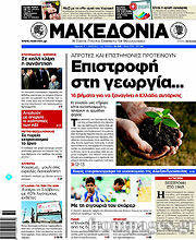 Εφημερίδα Μακεδονία
