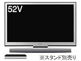 シャープ 液晶52V地上・BS・110度CSデジタルハイビジョン液晶テレビ LC-52XS1
