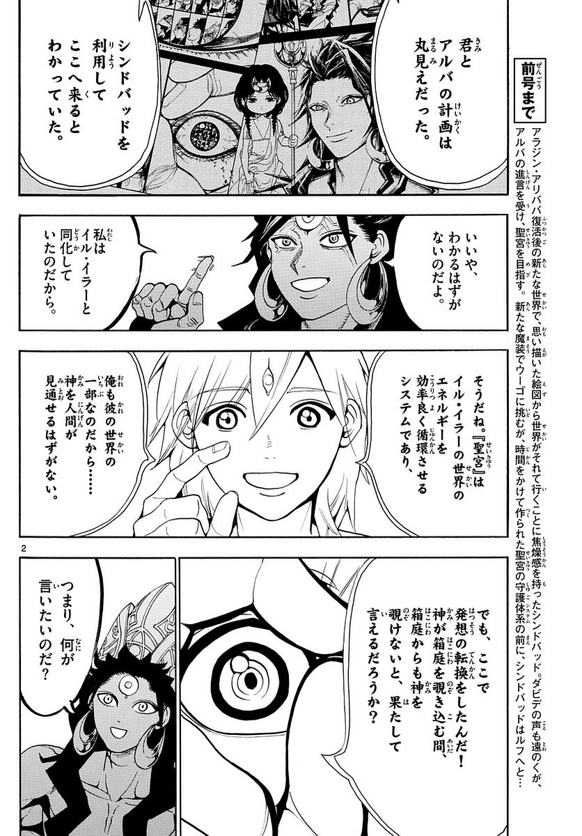 Magi Labyrinth Of Magic Infomation Translation Of Chap 324 Spoilers Spacebattles