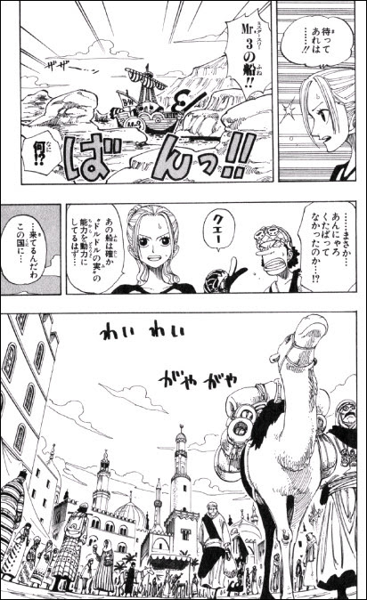 漫画 One Piece 第158話 Masaステーション