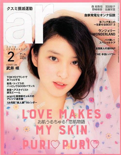 本 雑誌 Ar アール 16年2月号 表紙 武井咲 主婦と生活社 Neowing
