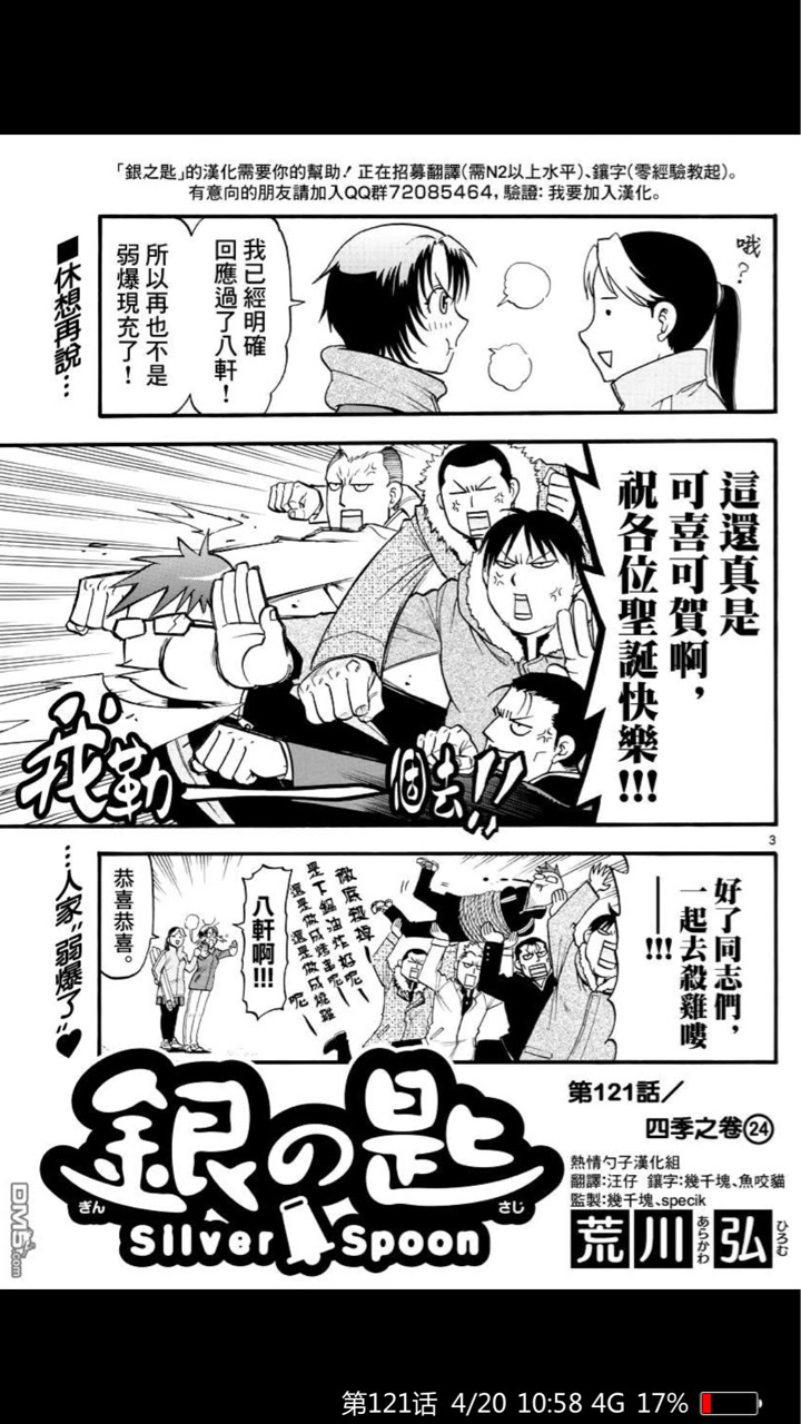 閒聊 賀 銀之匙121 連載再開 Acg板 Disp s