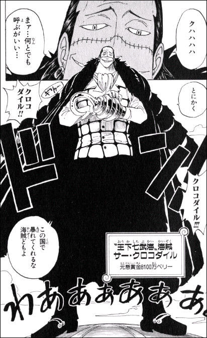 第１５５話 海賊 サー クロコダイル Onepiece ひとつなぎの大秘宝 Onepiece ワンピース ひとつなぎの大予想