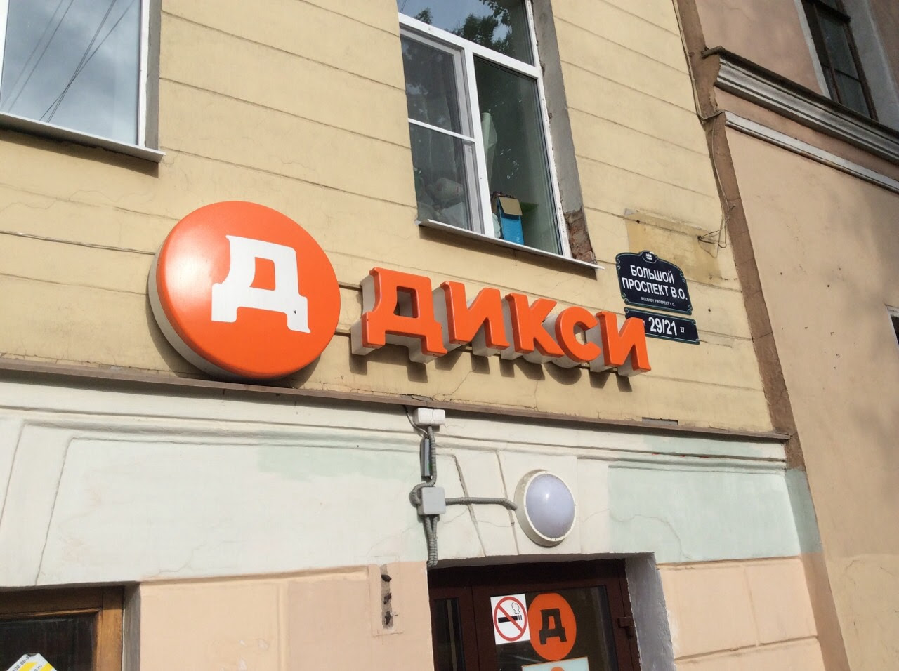 おそロシア D キリル文字の恐怖 ワタル世界は夢ばかり