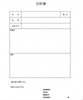 医療機関向け診断書 書式 ダウンロード 無料 無料で使えるひな形などのご紹介 雛形本舗